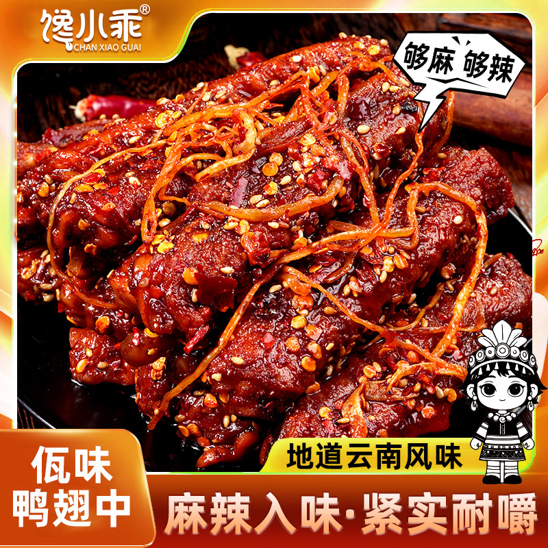 馋小乖佤味鸭翅中云南风味零食鸭肉香辣卤味特产下酒菜解馋零食
