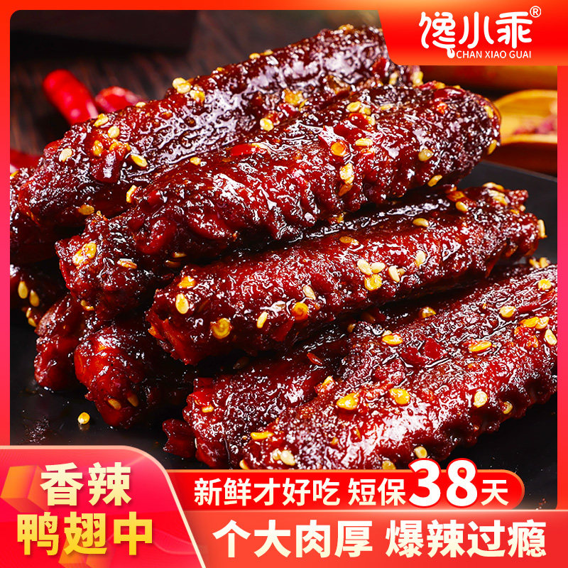 【爆辣鸭翅中】馋小乖香辣鸭翅熟食下酒菜爆辣夜宵解馋追剧零食