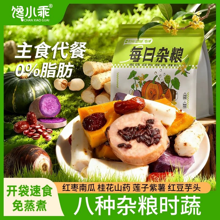 每日杂粮代餐8种粗粮组合管理期饱腹低脂早餐夜宵主食