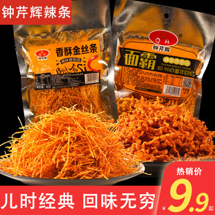 钟芹辉面霸辣条香酥金丝条零食童年辣丝儿时怀旧麻辣小吃休闲食品