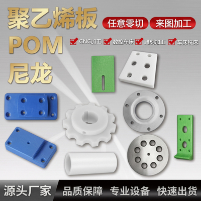 耐磨尼龙PA6板POM赛钢聚甲醛板PU聚氨酯优力胶板ABS塑料加工定制