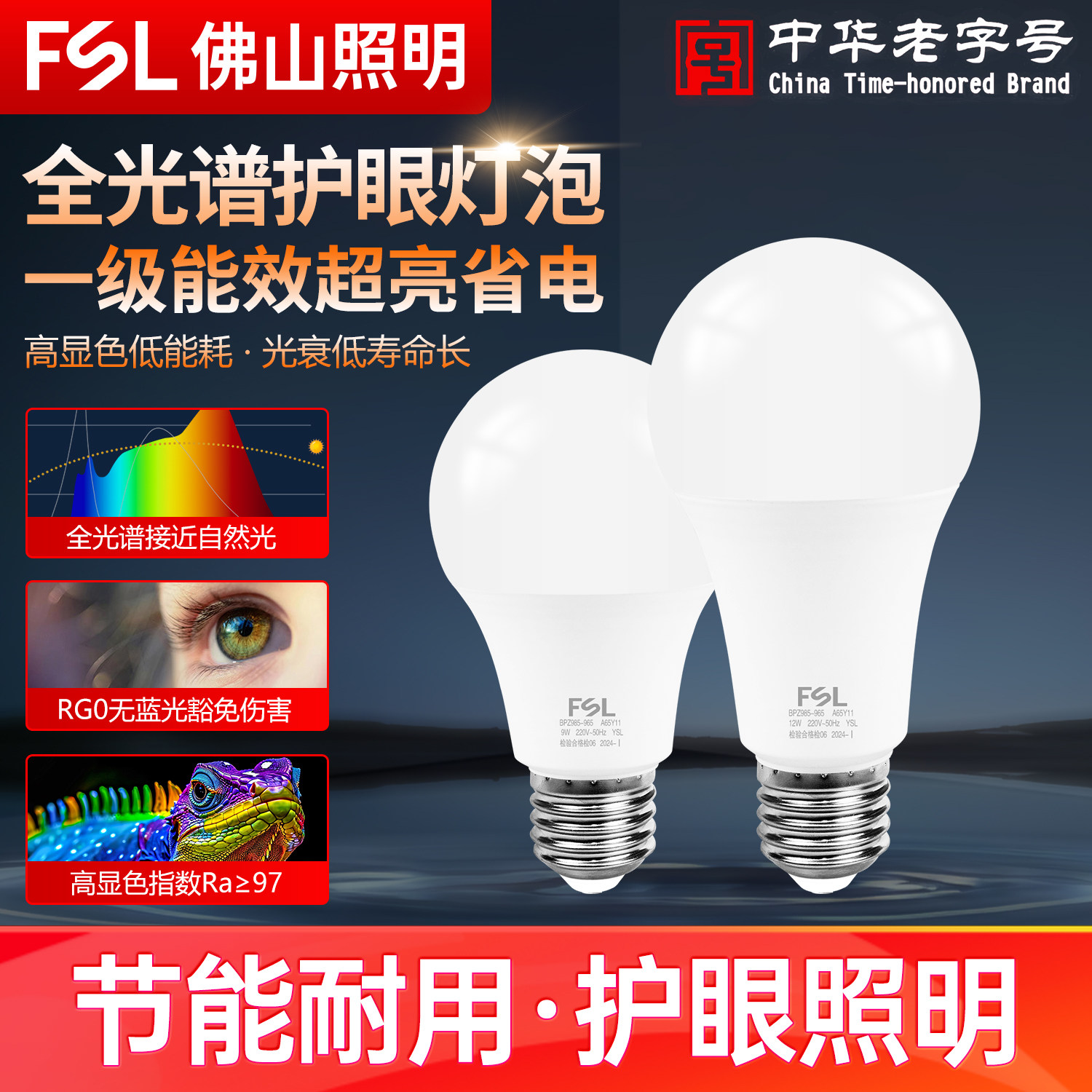 佛山照明全光谱护眼led灯泡家用E27螺口超亮节能一级能效吊灯球泡,家装灯饰光源,LED球泡灯,淘宝优惠券,粉丝福利购,淘宝优惠卷