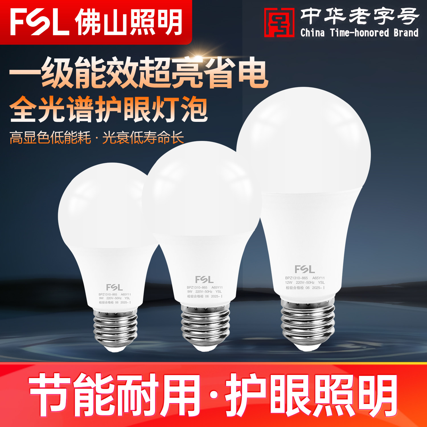 佛山照明一级能效led灯泡全光谱图片