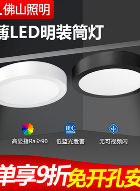 佛山照明明装筒灯免开孔超薄LED客厅背景墙卧室过道天花射灯超亮