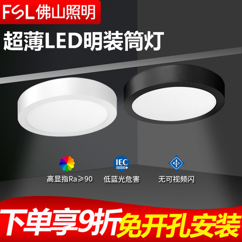 佛山照明明装筒灯免开孔超薄孔灯