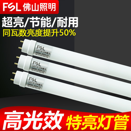 佛山照明led灯管t8日光灯管高亮