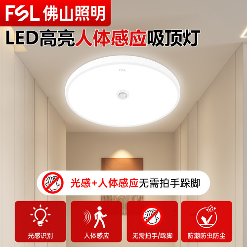 佛山照明led人体红外感应吸顶灯