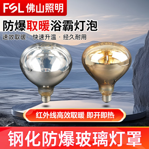 佛山照明浴霸取暖泡275W加热灯泡
