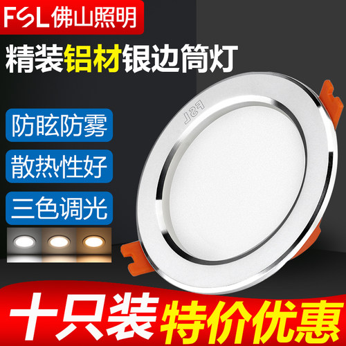 佛山照明LED筒灯孔灯天花灯10只