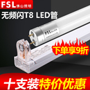 佛山照明led灯管T8一体化支架全套日光灯管1.2米家用长条超亮光管