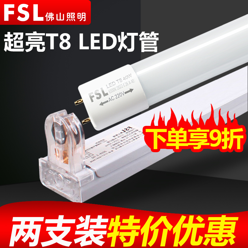 佛山照明LED灯管t8一体化光管超亮节能日光灯棒家用照明灯条全套 家装灯饰光源 LED灯管 原图主图