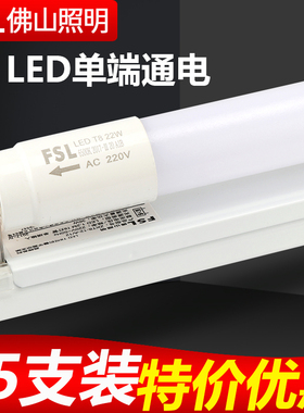 佛山照明t8led单端灯管日光灯单边供电家用客厅高亮长条宿舍节能