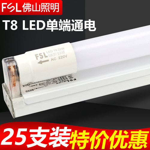 佛山照明T8LED单端通电输入灯管