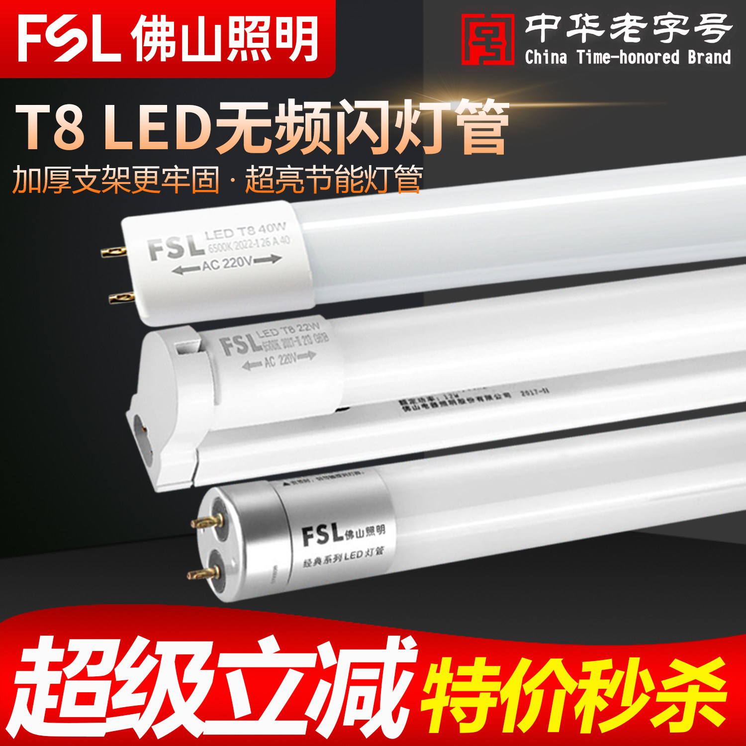 fsl佛山照明led灯管t8一体化全套图片