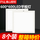 FSL佛山照明led平板灯600x600集成吊顶面板灯矿棉板办公照明灯具