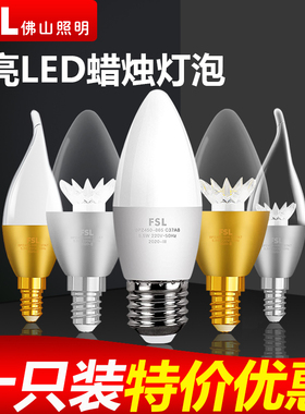 佛山照明led灯泡E27e14螺口蜡烛灯泡尖泡拉尾超亮节能吊灯球泡灯