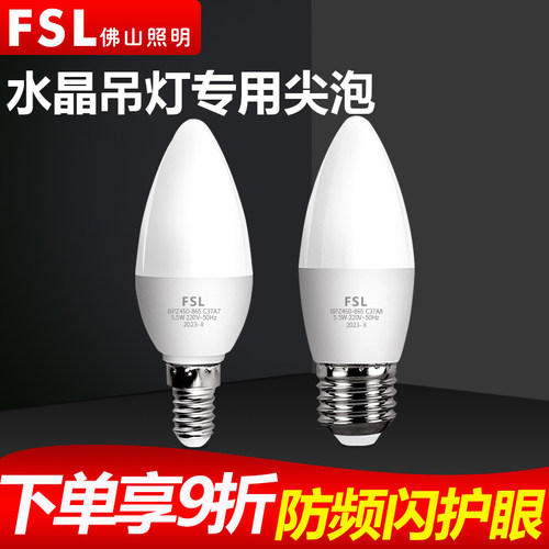 佛山照明LED蜡烛灯泡E14螺口尖泡