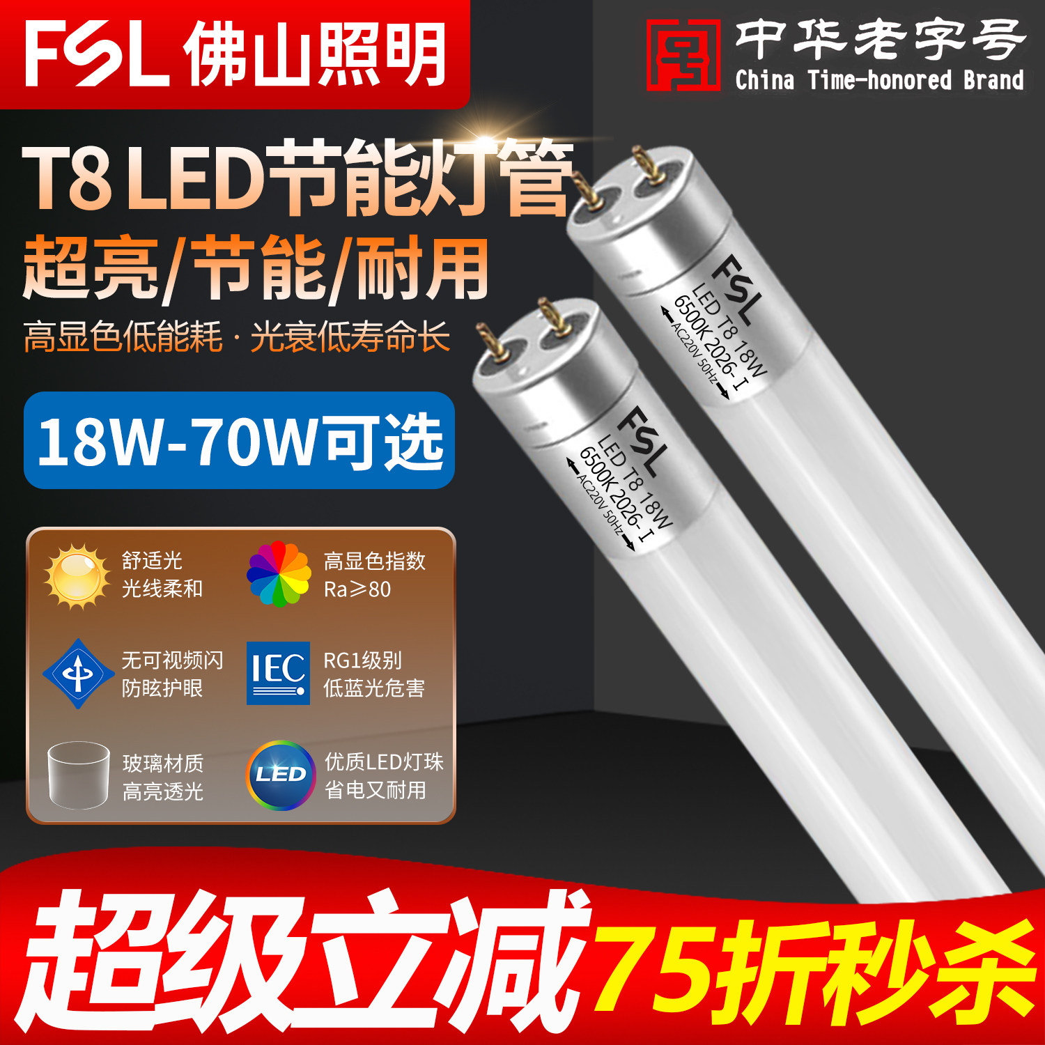 25支装佛山照明T8led超亮灯管图片
