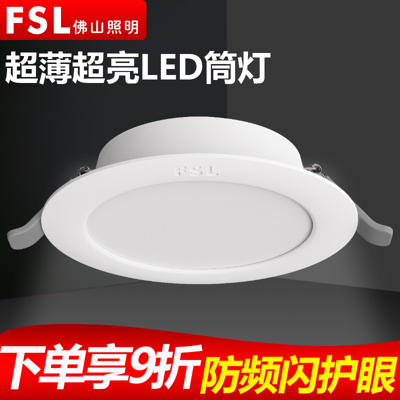 佛山照明led超薄筒灯超亮天花灯图片