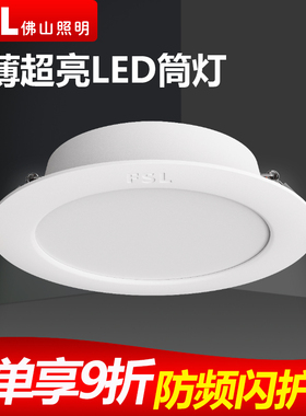 佛山照明led筒灯超薄嵌入式孔灯开孔7.5公分家用客厅吊顶洞灯超亮