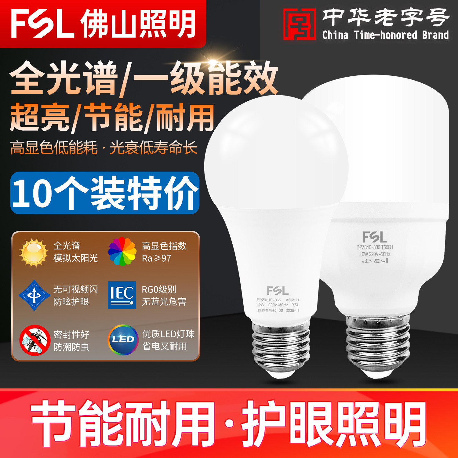 佛山照明led节能灯一级能效省电图片