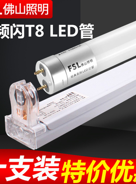 佛山照明led灯管T8一体化支架全套日光灯管1.2米家用长条超亮光管
