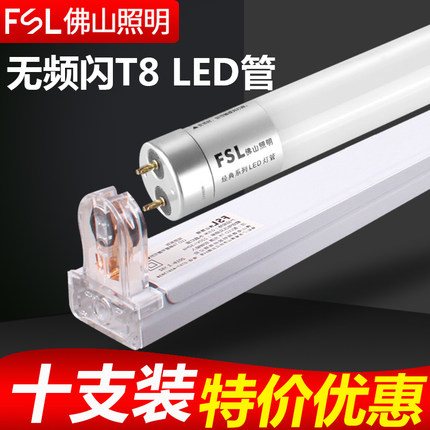 佛山照明led灯管T8一体化支架全套日光灯管1.2米家用长条超亮光管