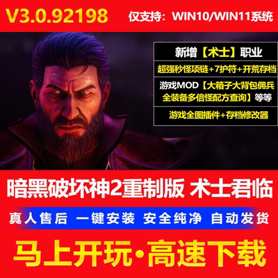 暗黑破坏神2重制版术士君临全DLC中文PC游戏MOD修改器存档下载