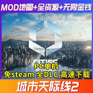城市天际线2 +1 免steam全DLC都市2中文版电脑PC高速下载单机游戏