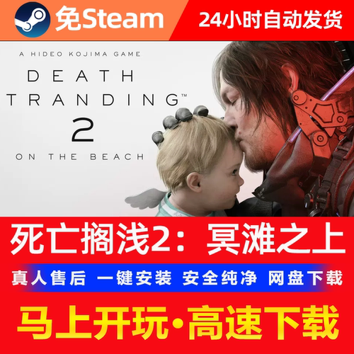 死亡搁浅2冥滩之上免Steam全DLC中文PC版游戏网盘下载解压即玩