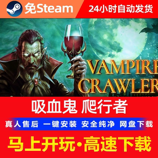 吸血鬼爬行者免Steam全DLC中文PC单机游戏网盘下载解压即玩包更新
