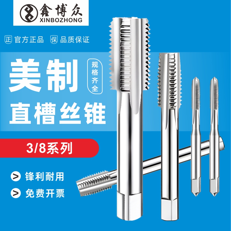 美制丝锥美制英制直槽丝攻3/8-16-18-20-24-26-28-32-36-40UNF UN