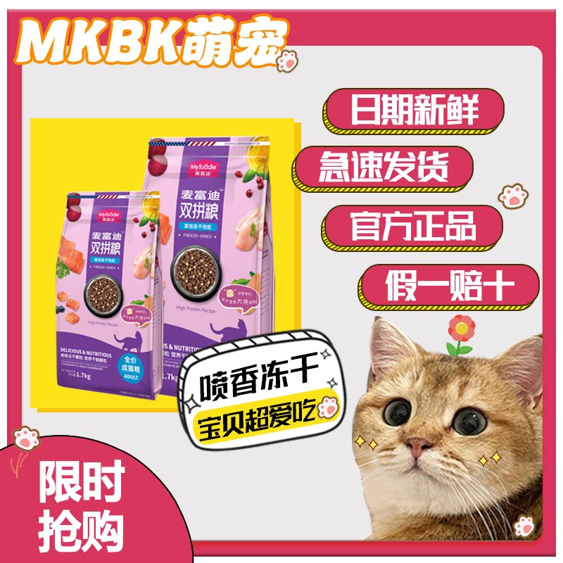 营养森林双拼天然成猫粮图片