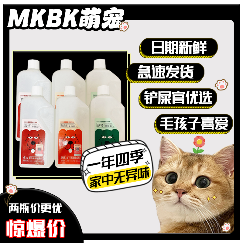 敌特宠物除臭剂猫尿猫砂消毒液水分解杀菌狗狗猫咪去尿味专用喷雾