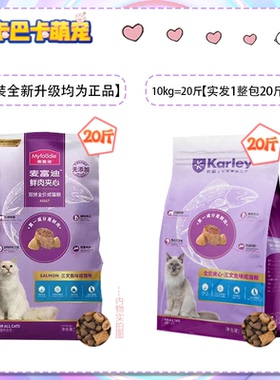 麦富迪卡莉10kg 鲜肉夹心全价成猫幼猫双拼粮新鲜营养田园宠物猫