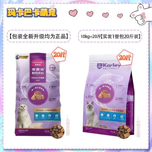 麦富迪20斤鲜肉夹心成猫粮