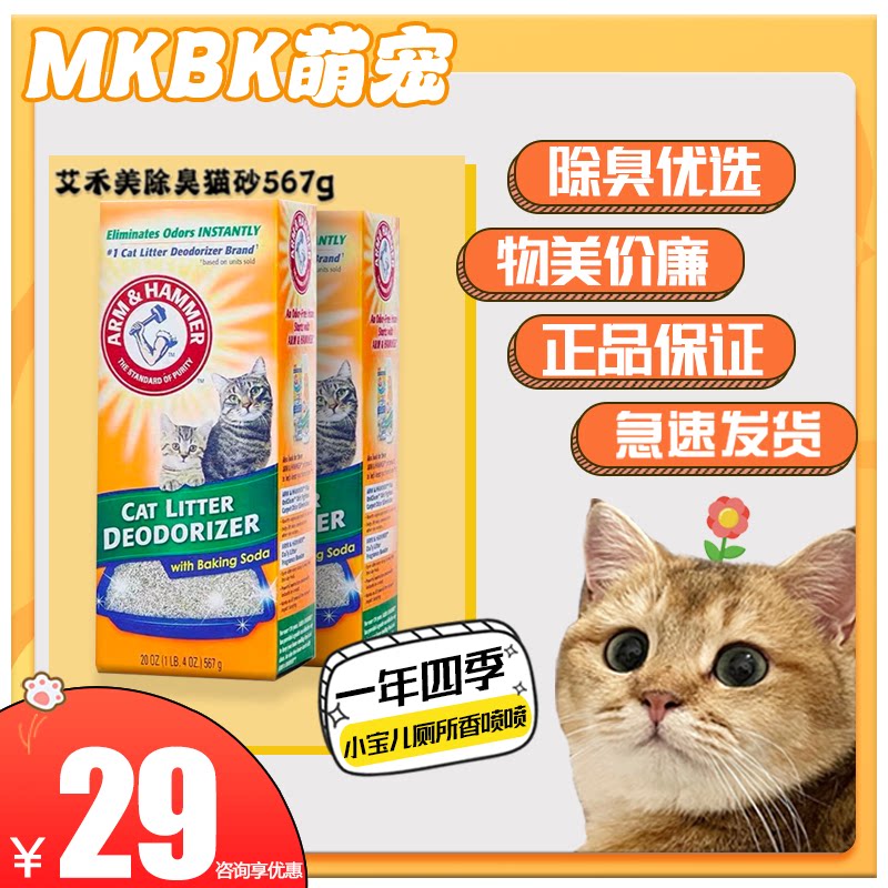 艾禾美除臭粉砂物美价廉日期新鲜