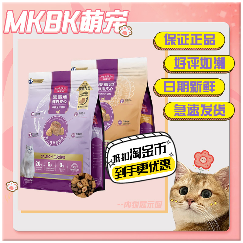 麥富迪20斤鮮肉夾心成貓糧