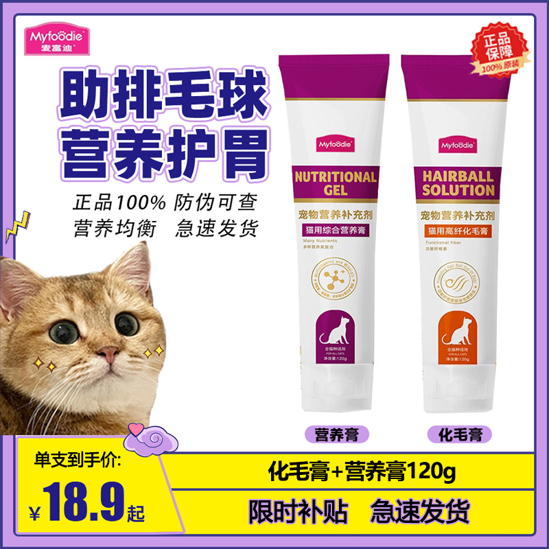 麦富迪猫咪幼猫营养膏增强免疫力吐毛球化毛膏专用宠物猫零食120g