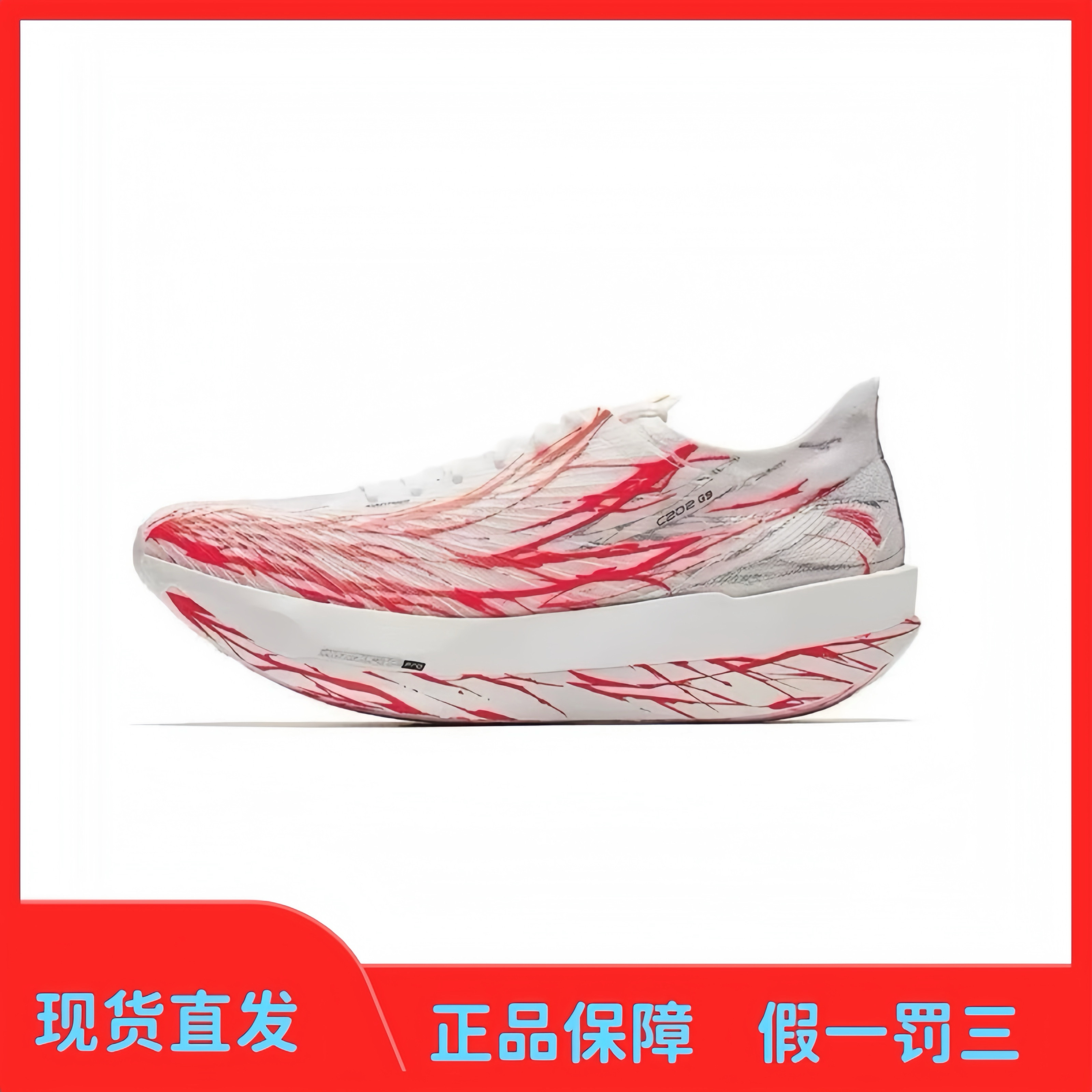 安踏C202 G9跑步鞋男碳板减震支撑轻便透气专业马拉松竞速运动鞋