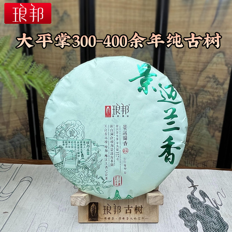 琅邦达朵2023景迈兰香357g饼茶大平掌古树普洱生茶头春