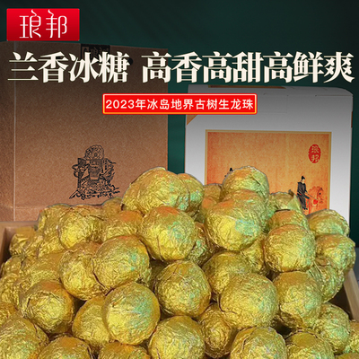 琅邦2023年冰岛地界生茶龙珠盒装300年古树春茶