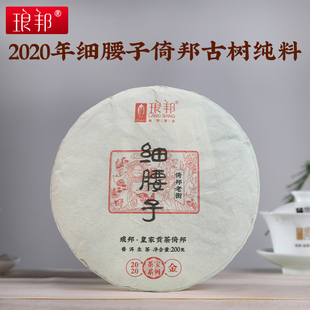 琅邦2020年茶宝系列细腰子200g饼茶古六山倚邦古树普洱茶生茶头春
