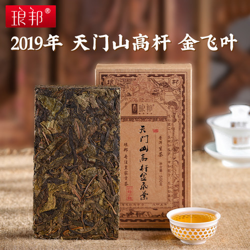 琅邦2019年天门山高杆金飞叶500g砖茶易武天门山春茶老叶普洱生茶