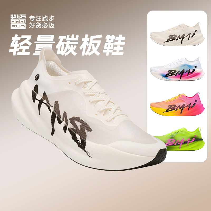 全掌碳板马拉松跑鞋必迈男女超轻