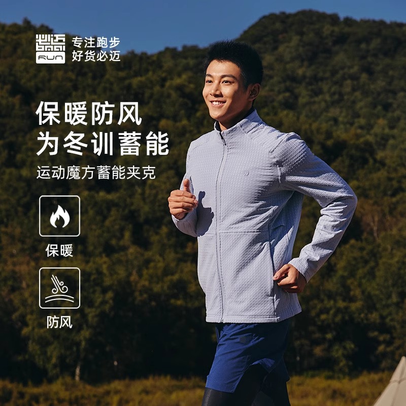 必迈跑步运动男女立领加绒防风