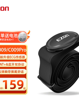 EZON宜准新款心率带心跳带胸带跑步健身骑行马拉松运动心率监测