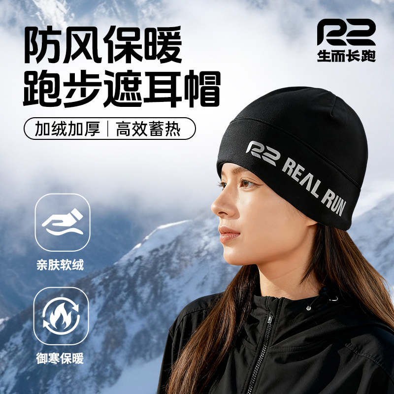 R2男女通用保暖帽运动户外