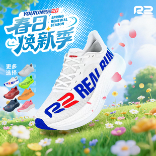 REALRUN悠跑2.0男女运动缓震透气超轻马拉松跑步鞋 旗舰款