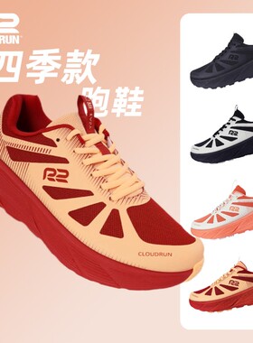 R2跑鞋官方新款云跑EASY男女厚底缓震跑步鞋超轻软弹舒适运动鞋